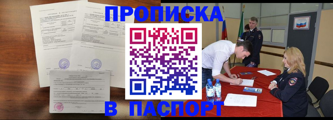 прописка ребенка в Петров Вале