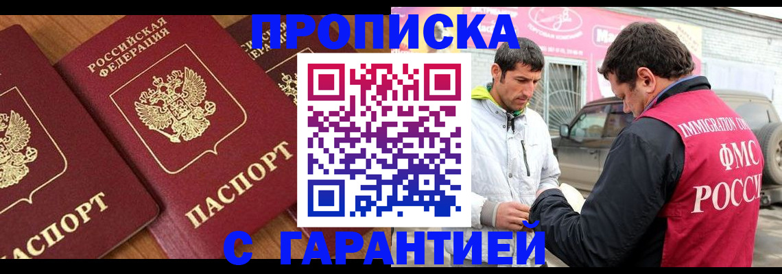 прописка регистрация в Петров Вале