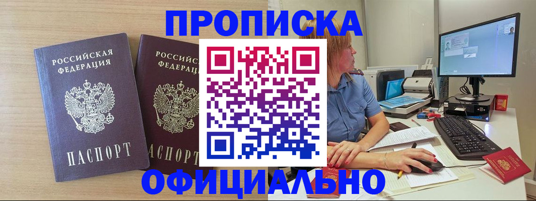 прописка гарантия в Петров Вале